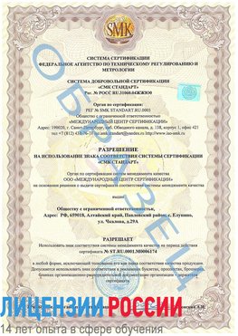 Образец разрешение Энгельс Сертификат ISO 22000